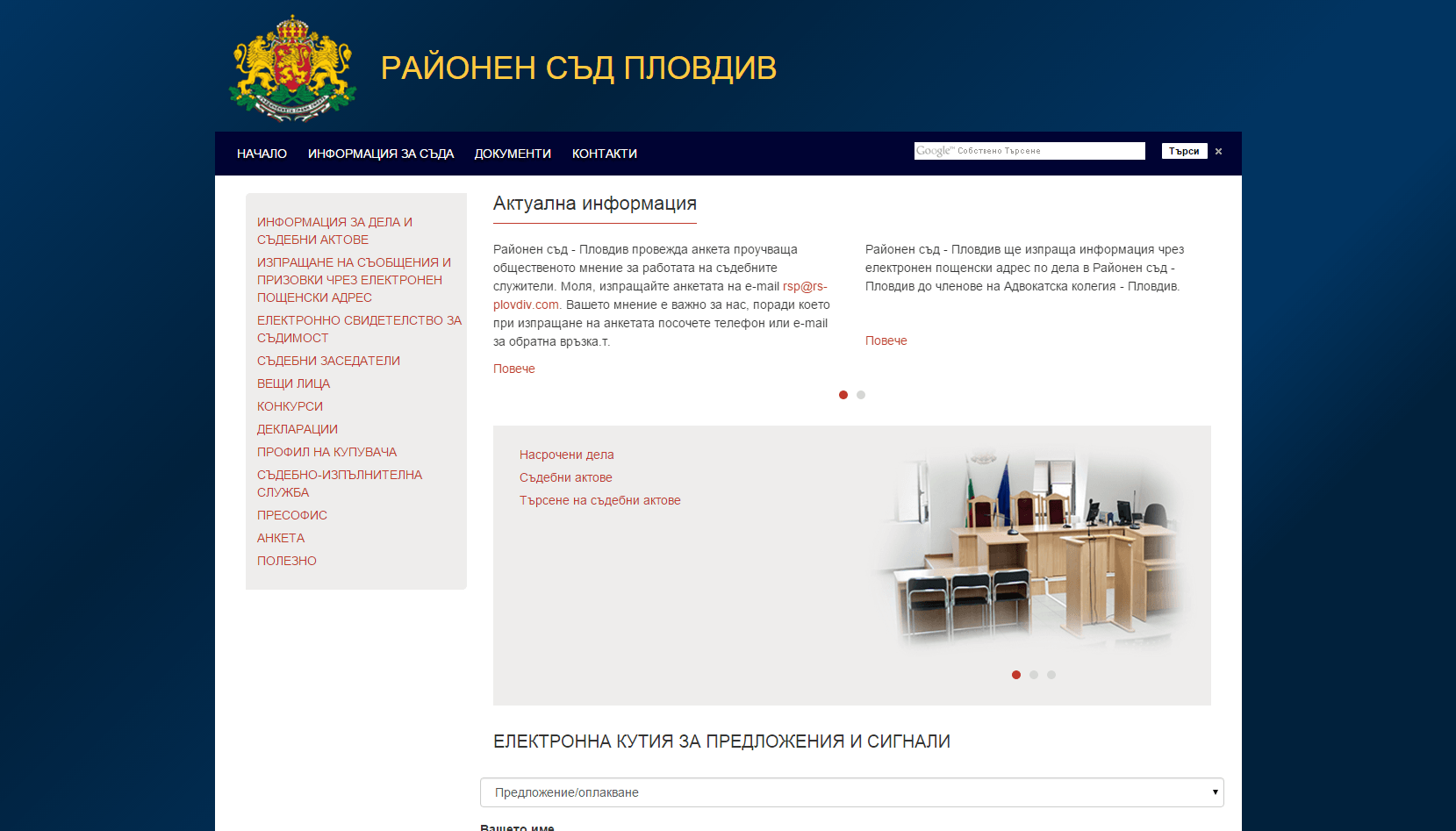 Районен съд Пловдив