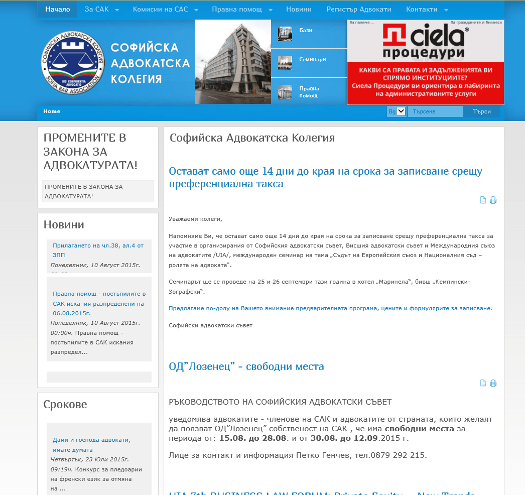 Адвокатска колегия София