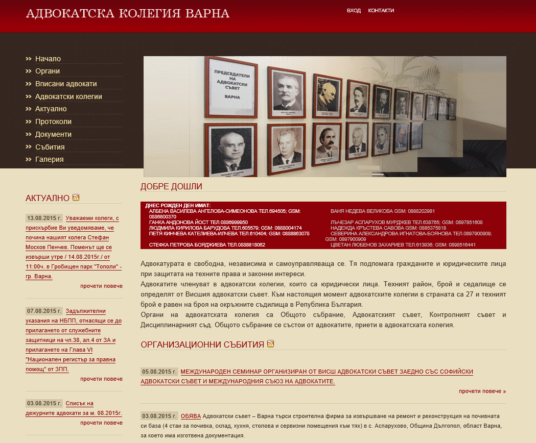 Адвокатска колегия Варна